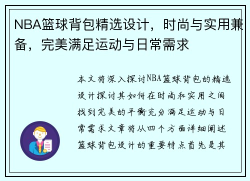 NBA篮球背包精选设计，时尚与实用兼备，完美满足运动与日常需求