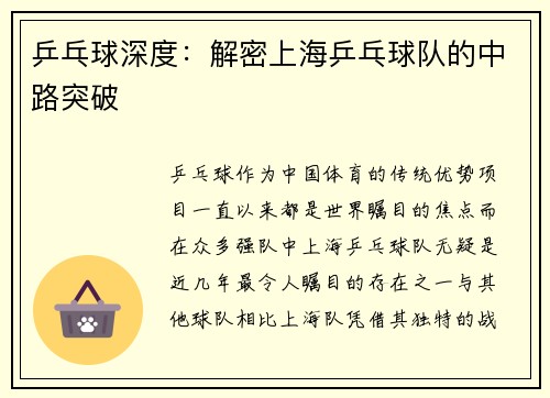 乒乓球深度：解密上海乒乓球队的中路突破