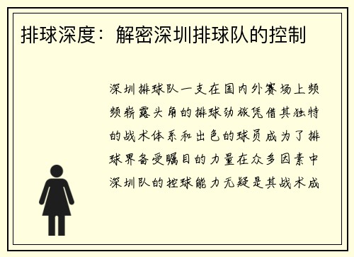 排球深度：解密深圳排球队的控制