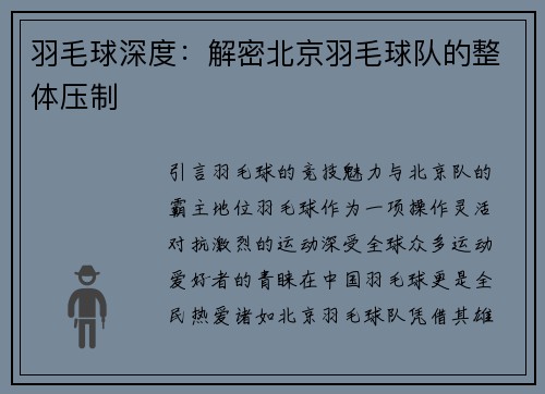 羽毛球深度：解密北京羽毛球队的整体压制