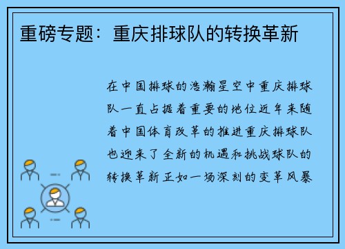 重磅专题：重庆排球队的转换革新