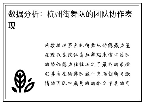 数据分析：杭州街舞队的团队协作表现