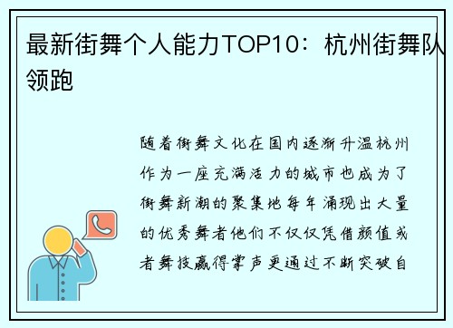 最新街舞个人能力TOP10：杭州街舞队领跑
