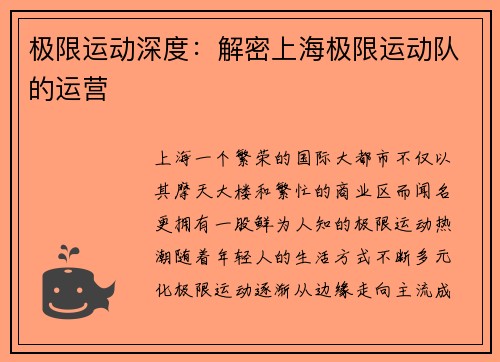 极限运动深度：解密上海极限运动队的运营