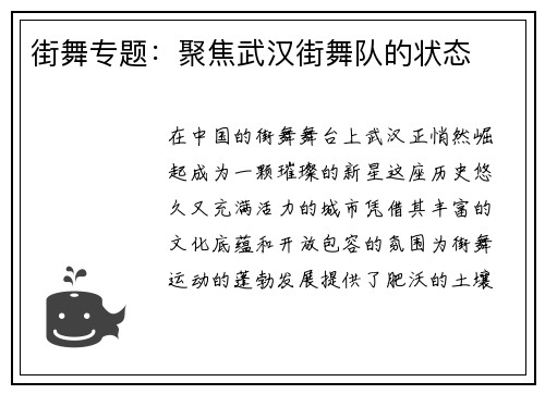 街舞专题：聚焦武汉街舞队的状态
