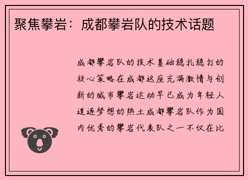 聚焦攀岩：成都攀岩队的技术话题