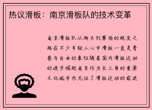 热议滑板：南京滑板队的技术变革