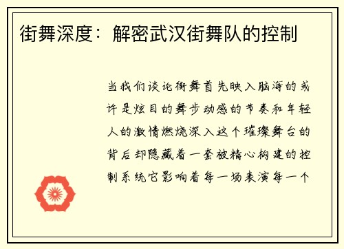 街舞深度：解密武汉街舞队的控制