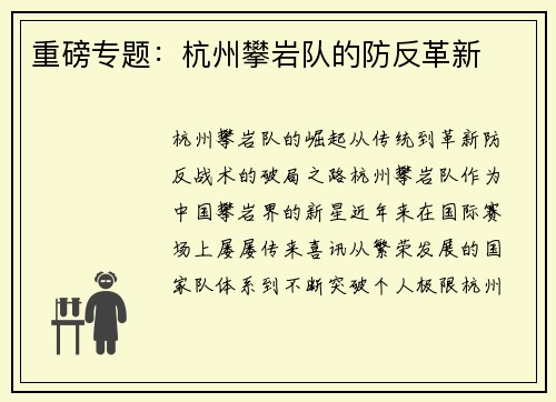 重磅专题：杭州攀岩队的防反革新