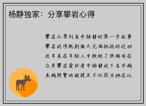 杨静独家：分享攀岩心得