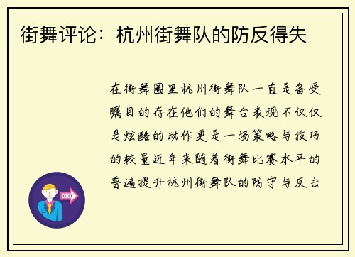 街舞评论：杭州街舞队的防反得失
