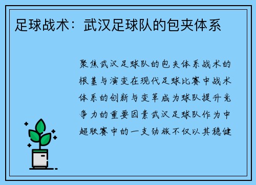 足球战术：武汉足球队的包夹体系