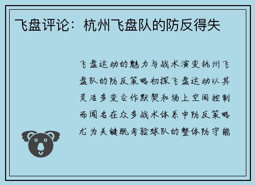 飞盘评论：杭州飞盘队的防反得失