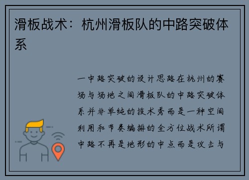 滑板战术：杭州滑板队的中路突破体系
