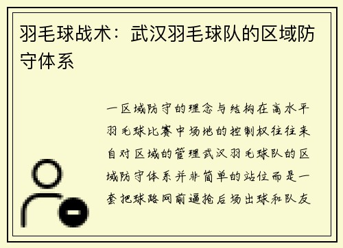 羽毛球战术：武汉羽毛球队的区域防守体系