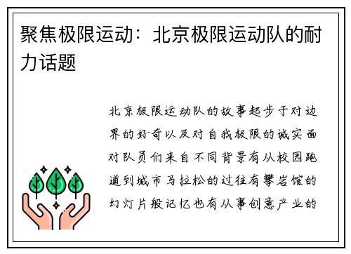 聚焦极限运动：北京极限运动队的耐力话题