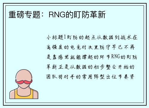 重磅专题：RNG的盯防革新