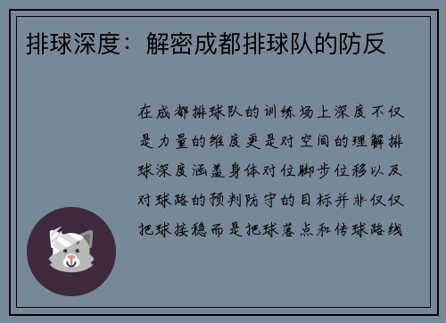 排球深度：解密成都排球队的防反