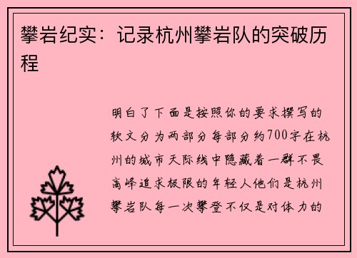 攀岩纪实：记录杭州攀岩队的突破历程