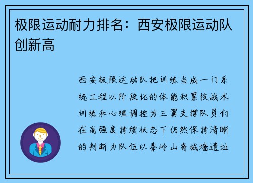 极限运动耐力排名：西安极限运动队创新高