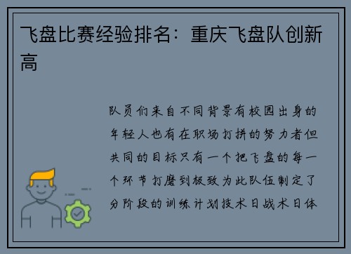 飞盘比赛经验排名：重庆飞盘队创新高