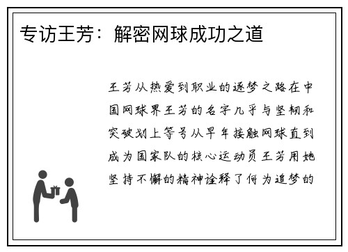 专访王芳：解密网球成功之道