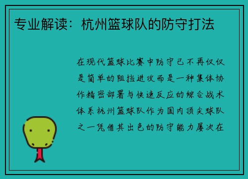 专业解读：杭州篮球队的防守打法